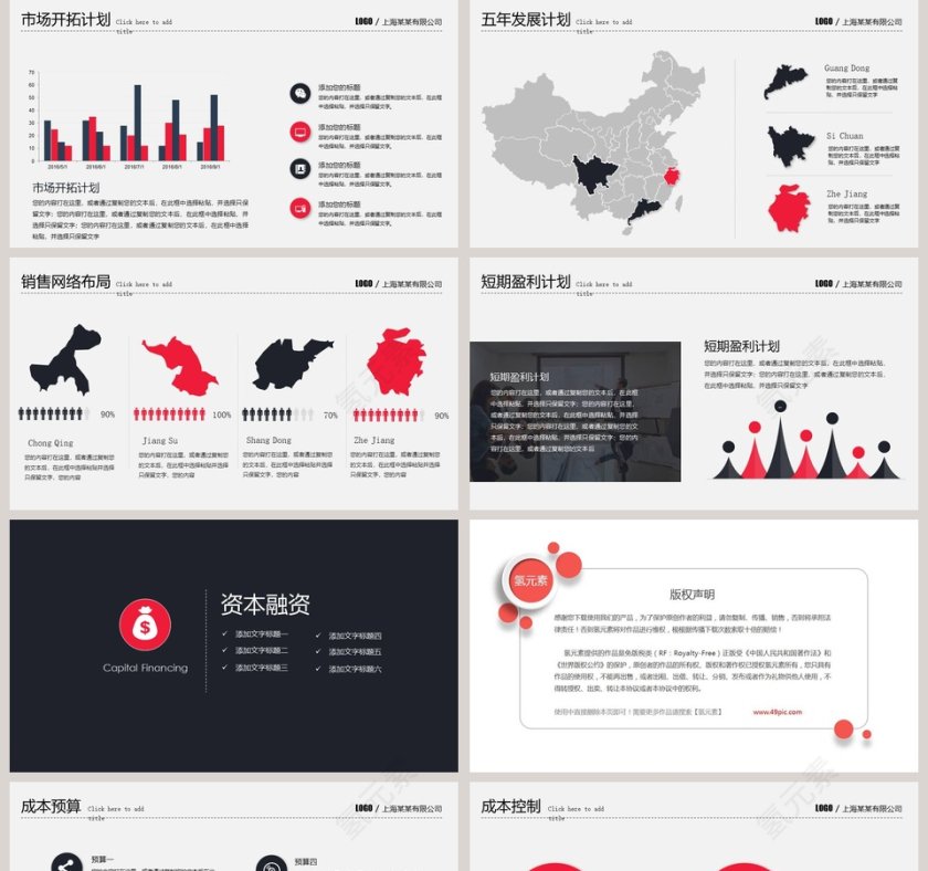 大气黑色背景招商计划书PPT模板第5张