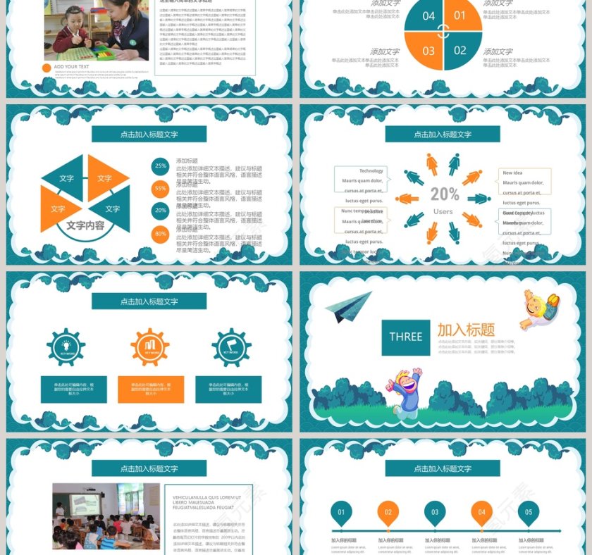 小清新风格暑期班培训班招生PPT第3张