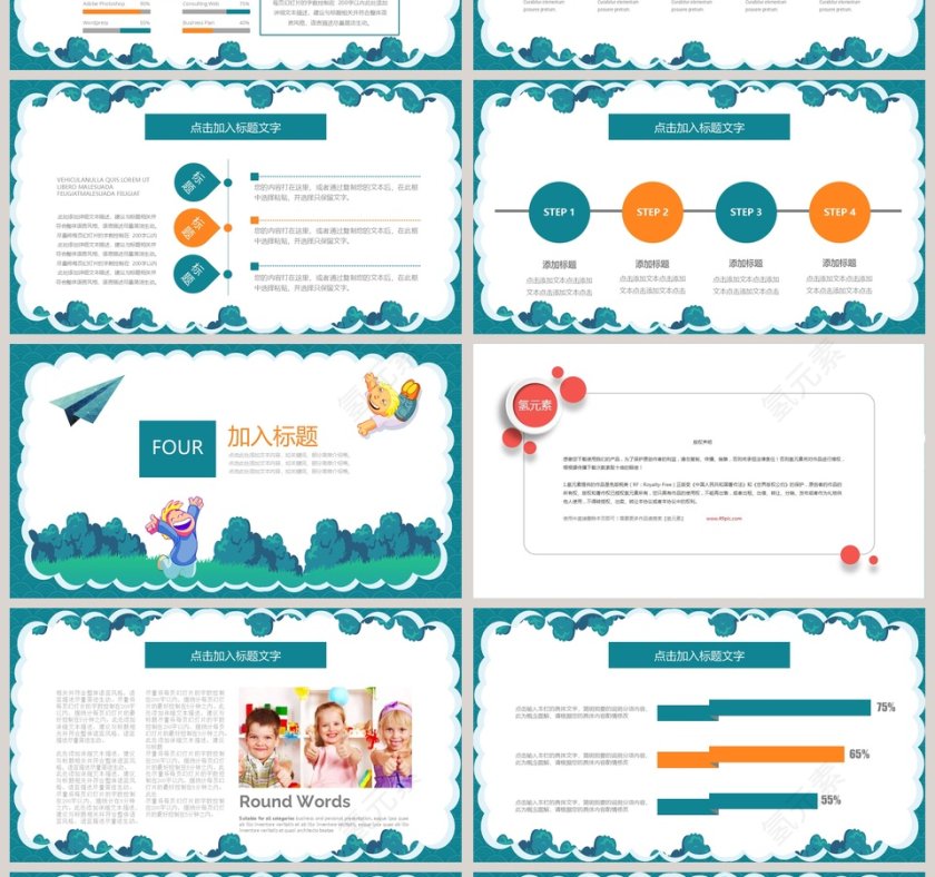 小清新风格暑期班培训班招生PPT第4张