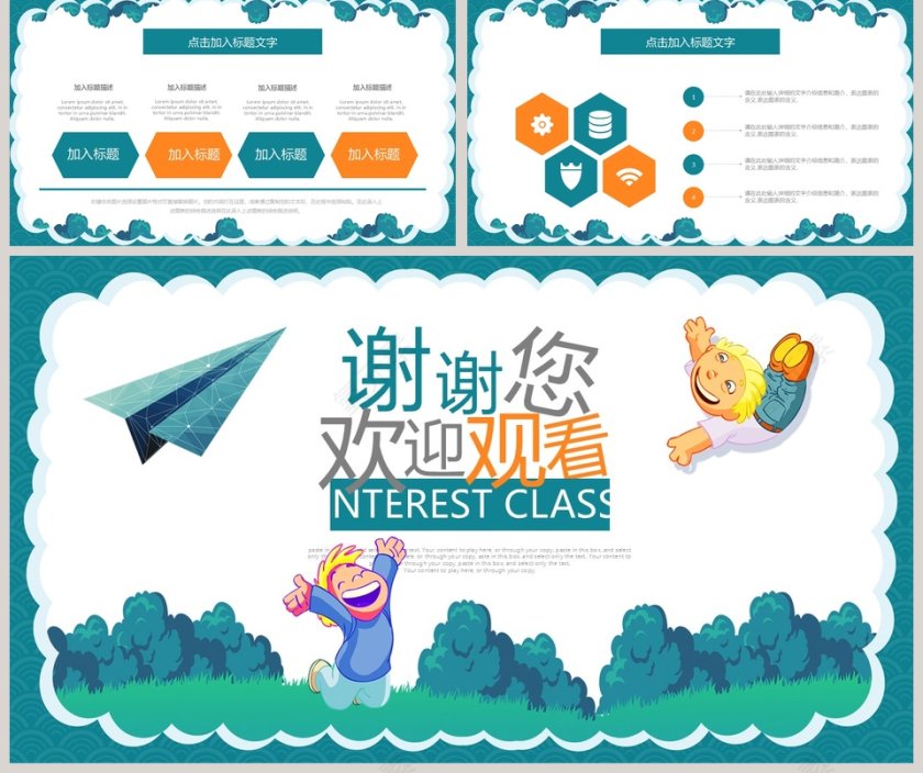 小清新风格暑期班培训班招生PPT第5张