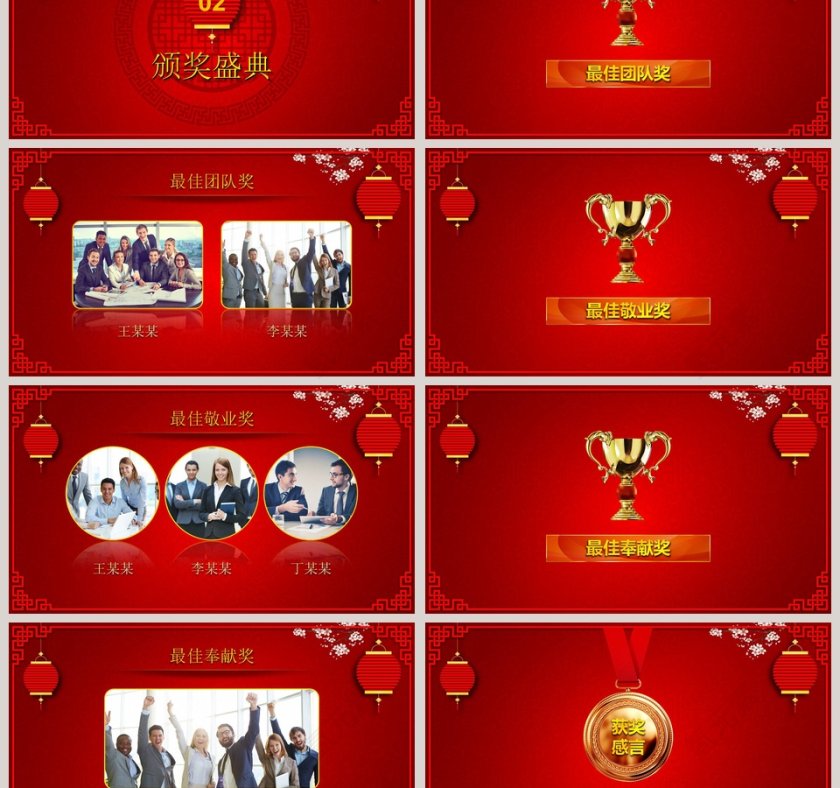 红色简约大气年度盛典颁奖晚会PPT第3张