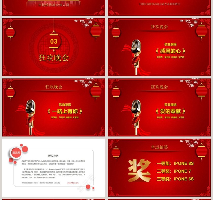 红色简约大气年度盛典颁奖晚会PPT第4张