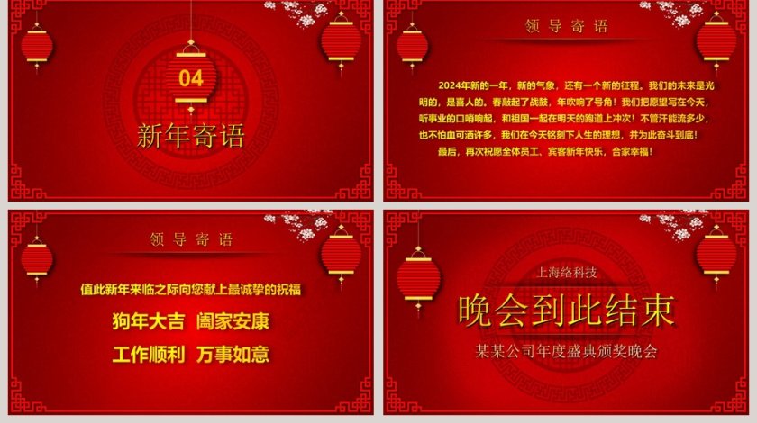 红色简约大气年度盛典颁奖晚会PPT第5张