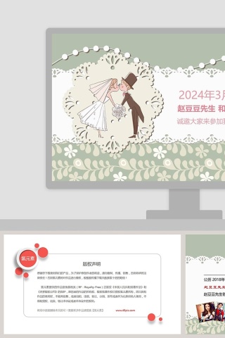 简约清新婚礼邀请函PPT