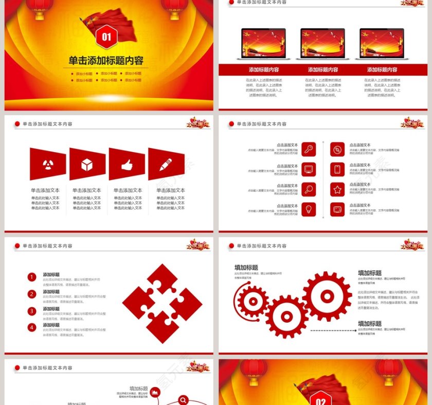 欢度国庆70周年PPT模板第2张