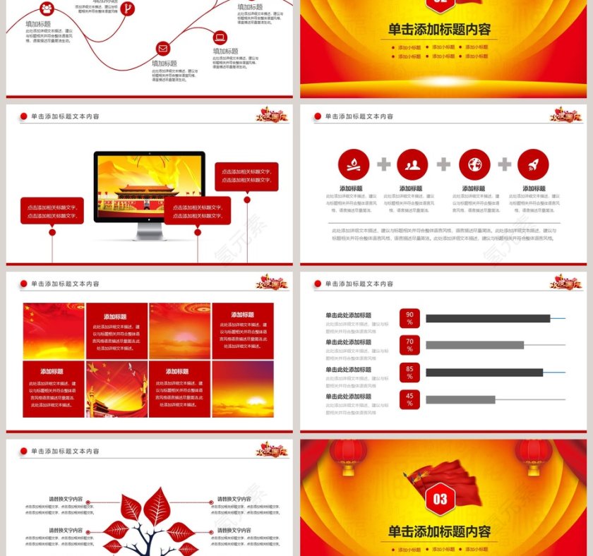 欢度国庆70周年PPT模板第3张