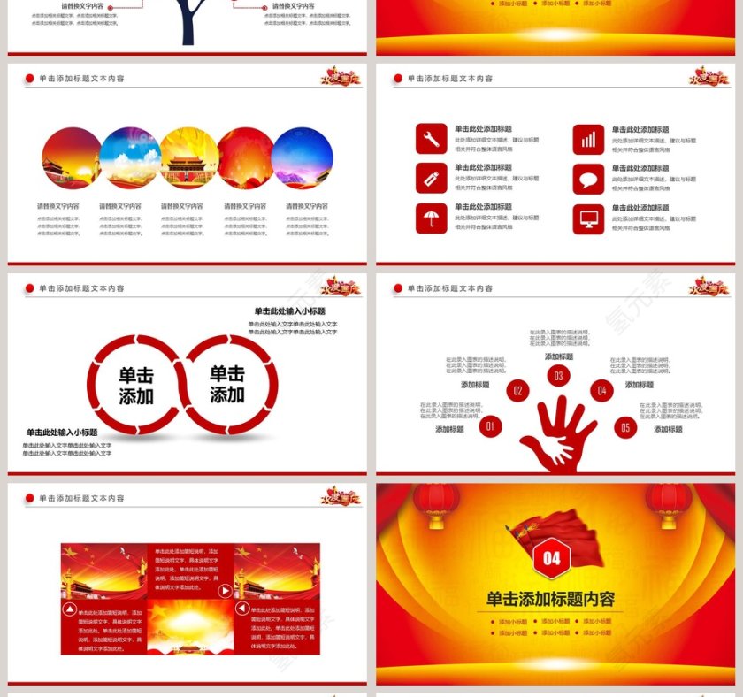 欢度国庆70周年PPT模板第4张