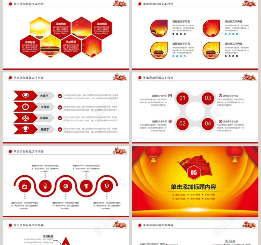 欢度国庆70周年PPT模板第5张