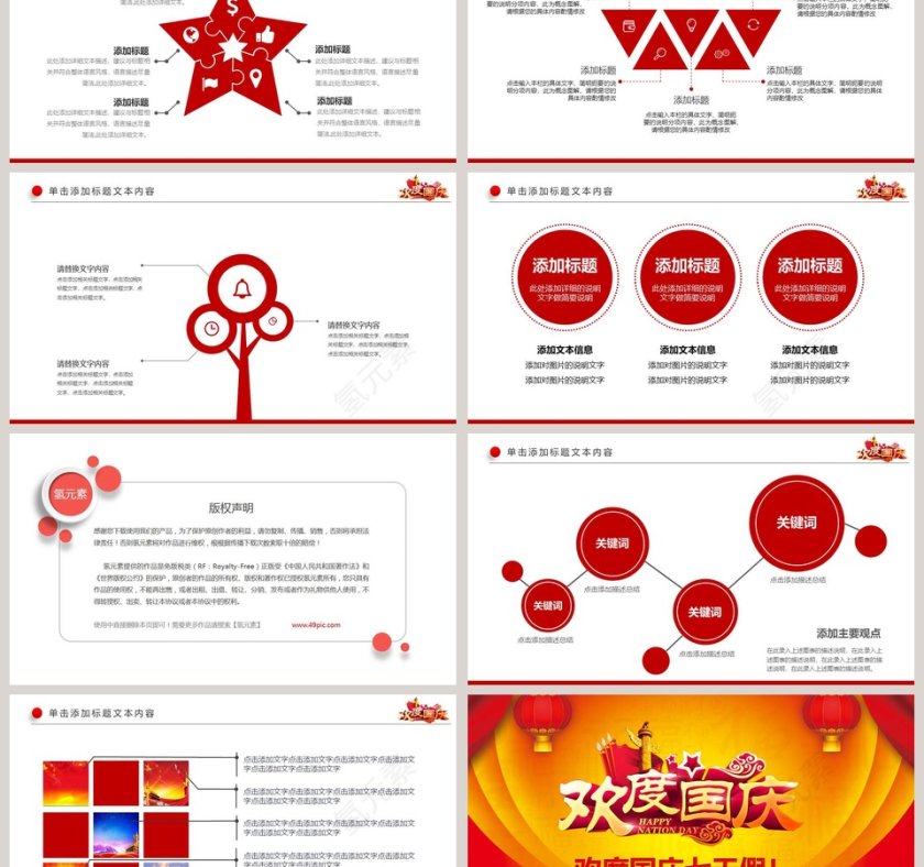 欢度国庆70周年PPT模板第6张