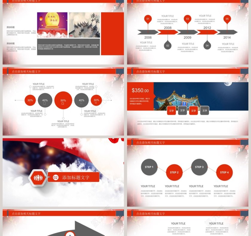 中秋佳节节日ppt模板第2张