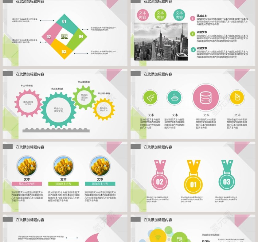 新风格PPT模板梦幻甜美水彩小清新动态ppt模板 第2张