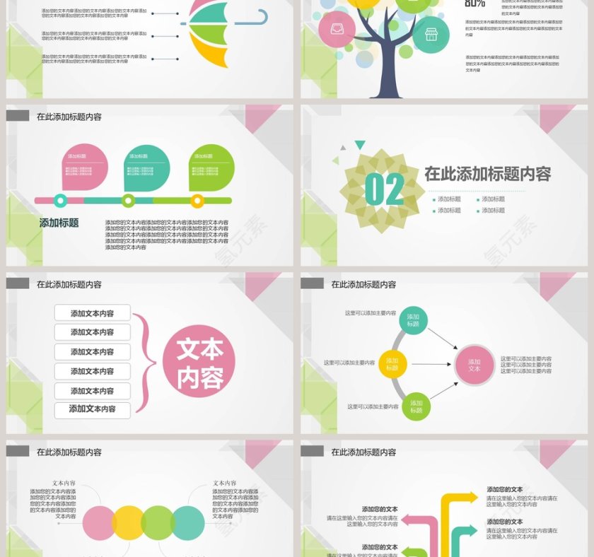 新风格PPT模板梦幻甜美水彩小清新动态ppt模板 第3张