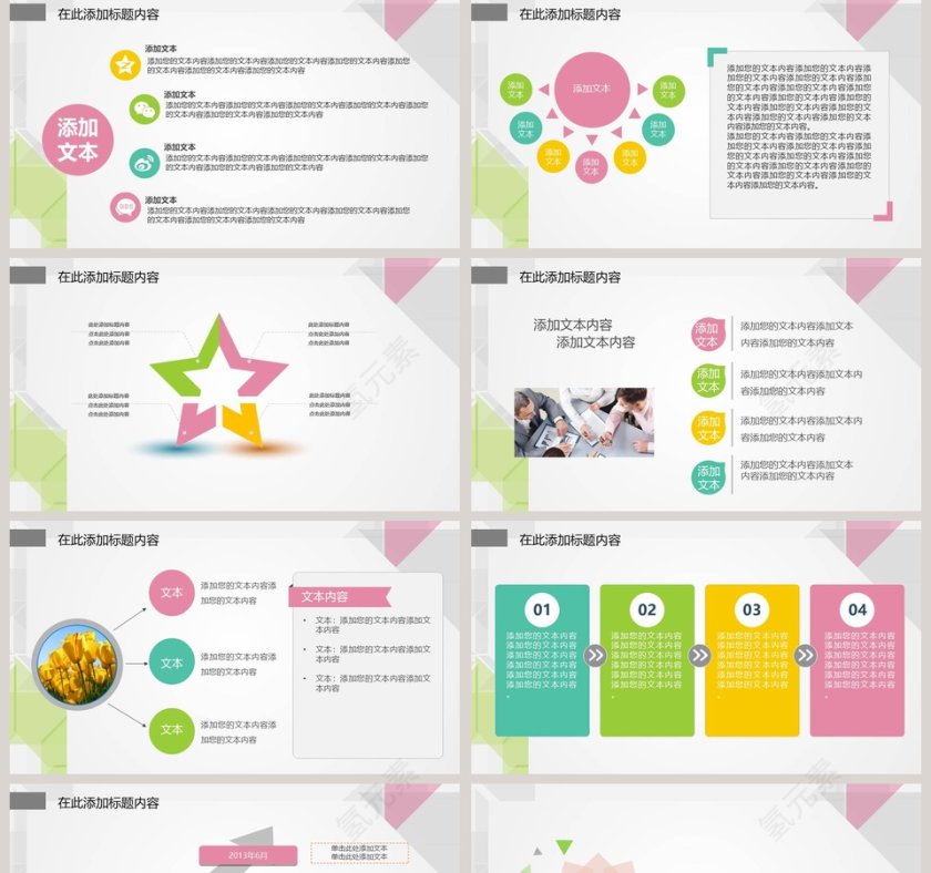 新风格PPT模板梦幻甜美水彩小清新动态ppt模板 第5张