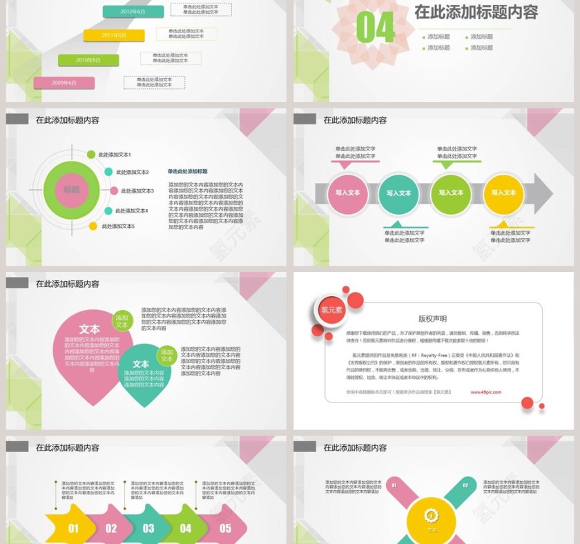 新风格PPT模板梦幻甜美水彩小清新动态ppt模板 第6张