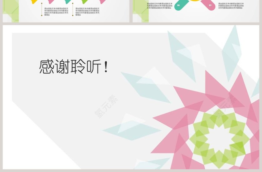 新风格PPT模板梦幻甜美水彩小清新动态ppt模板 第7张