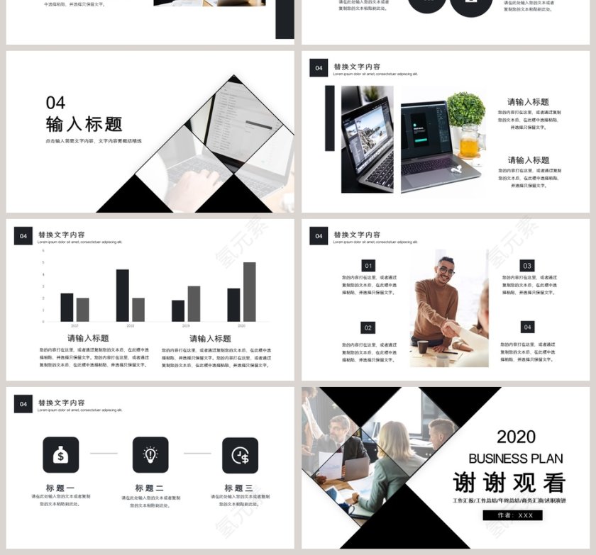 简约商务商业计划书PPT模板第4张