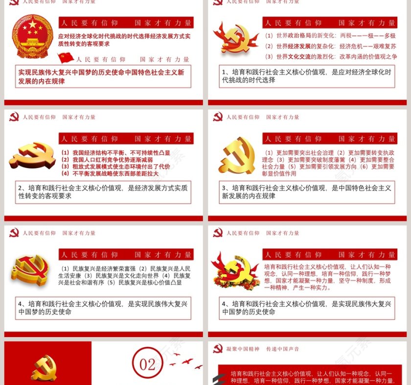 中国风社会主义核心价值观PPT模板 第2张