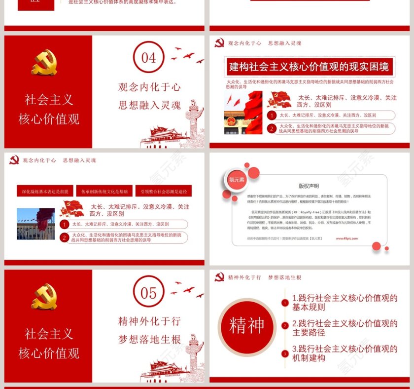 中国风社会主义核心价值观PPT模板 第4张