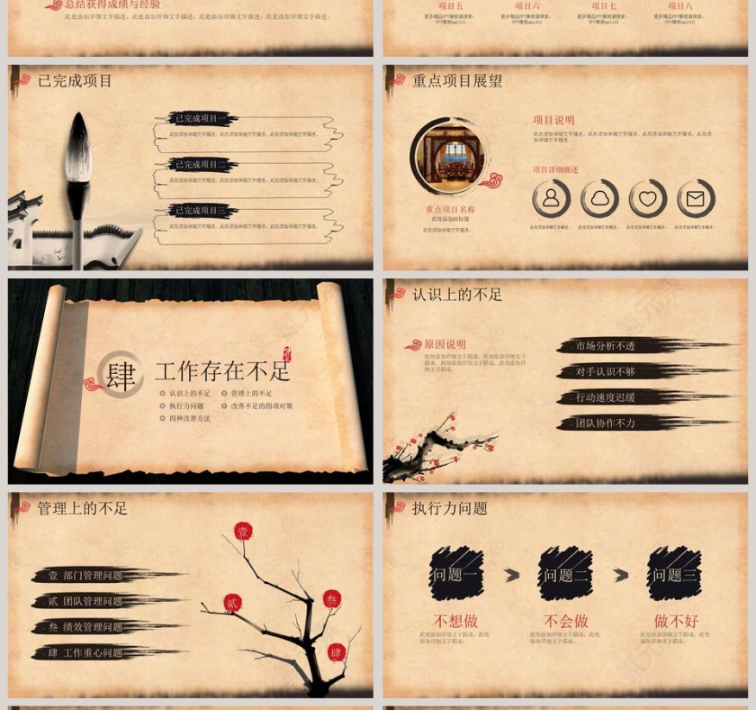 古典卷轴风格工作总结暨新年计划PPT模板第4张