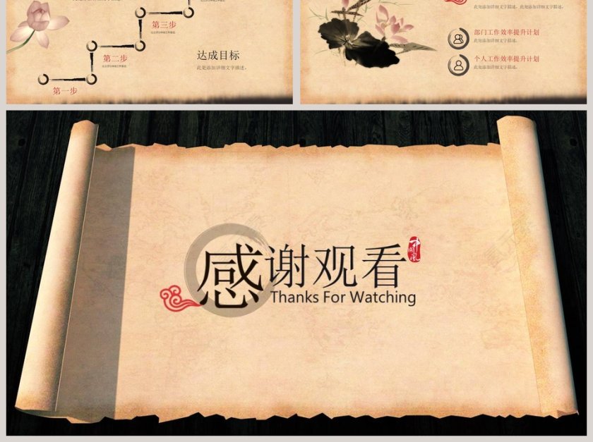古典卷轴风格工作总结暨新年计划PPT模板第6张