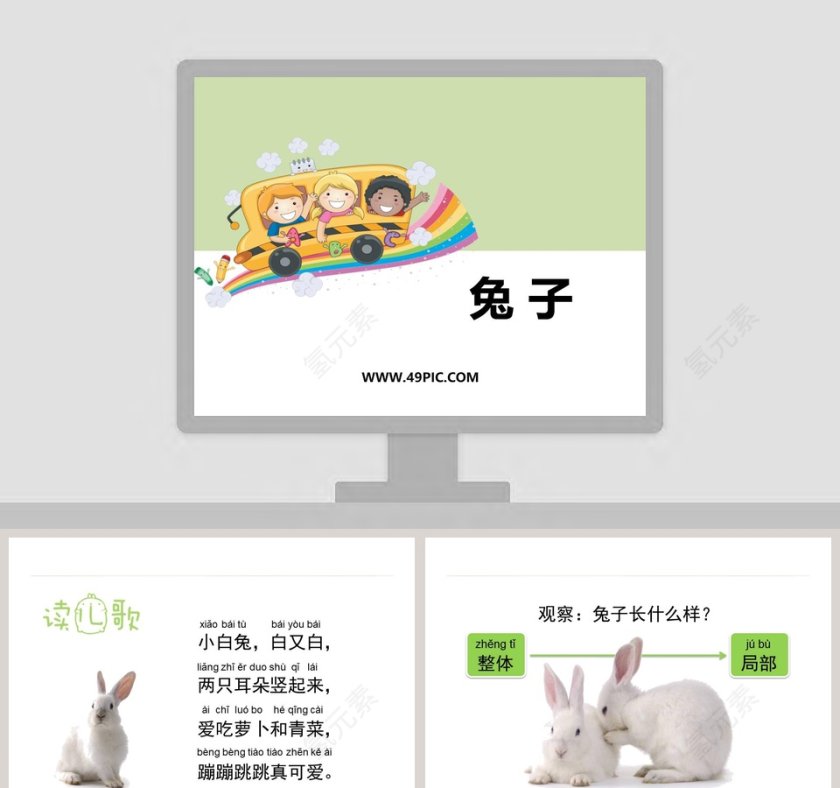 0兔子节日PPT模板大全第1张