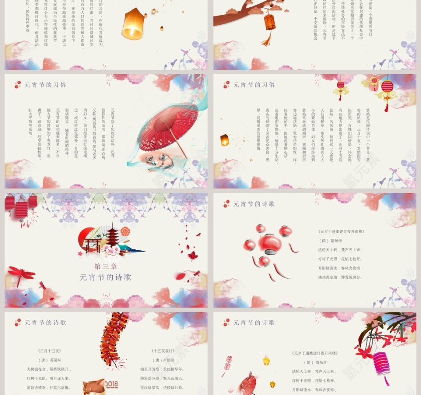 元宵节文化PPT模板第3张