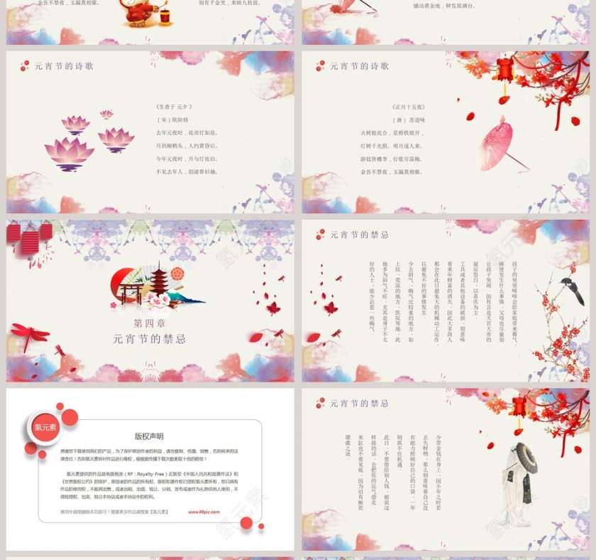 元宵节文化PPT模板第4张