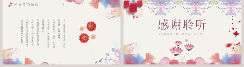 元宵节文化PPT模板第5张