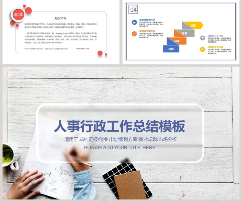 人事行政工作总结模板ppt第5张