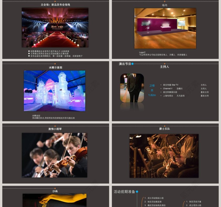 黑色背景高端大气风格新品发布会策划第5张