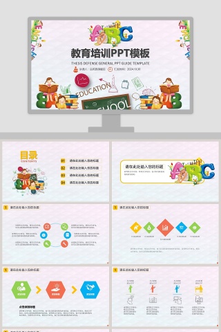 教育培训PPT模板教学说课PPT