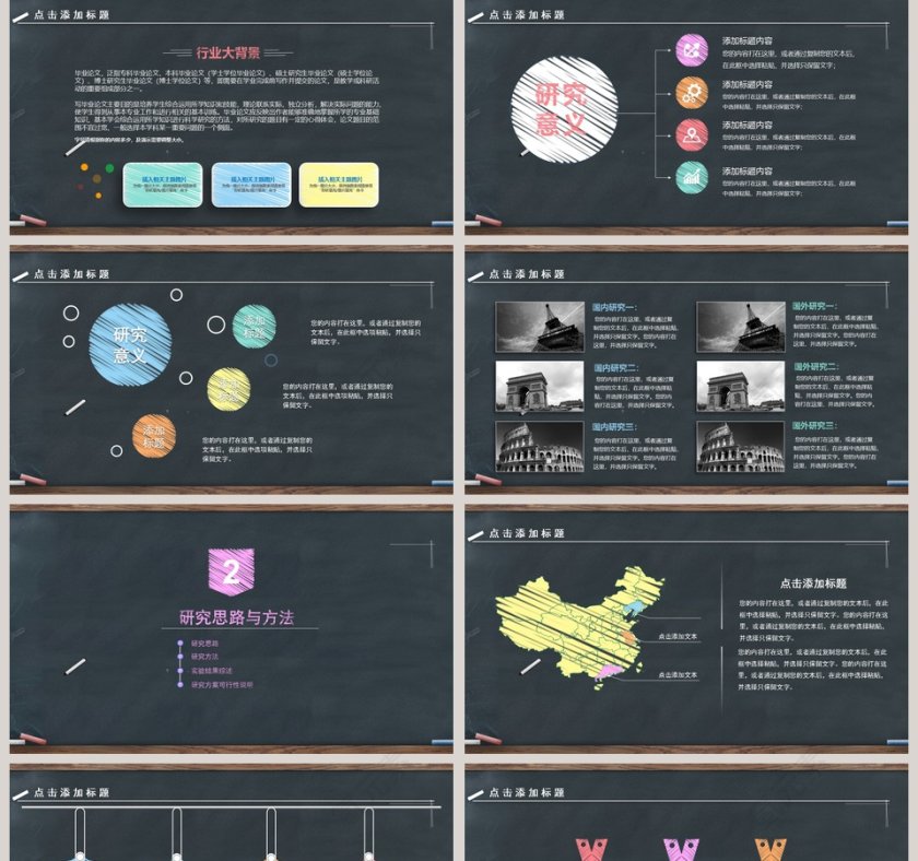 简约黑板风毕业论文答辩PPT模板第2张