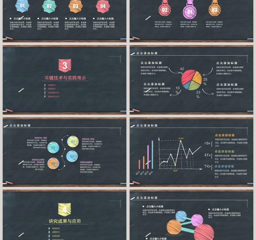 简约黑板风毕业论文答辩PPT模板第3张