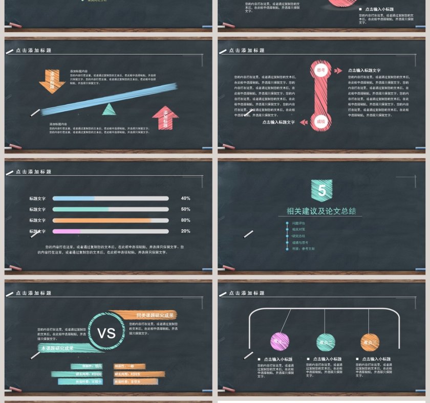 简约黑板风毕业论文答辩PPT模板第4张