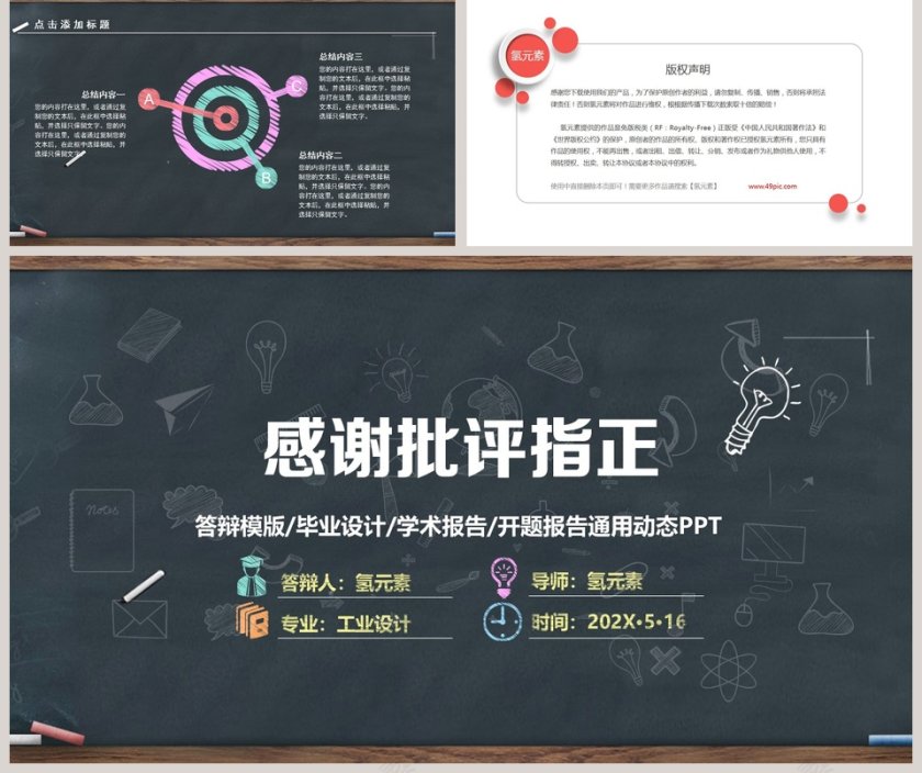 简约黑板风毕业论文答辩PPT模板第5张