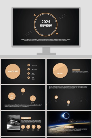 简约暗黑系列银行证券PPT模板