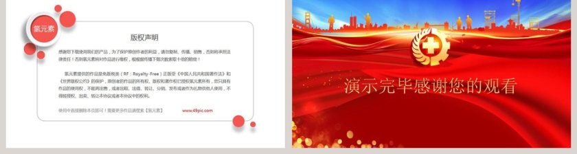 党政风通用PPT背景模板第2张