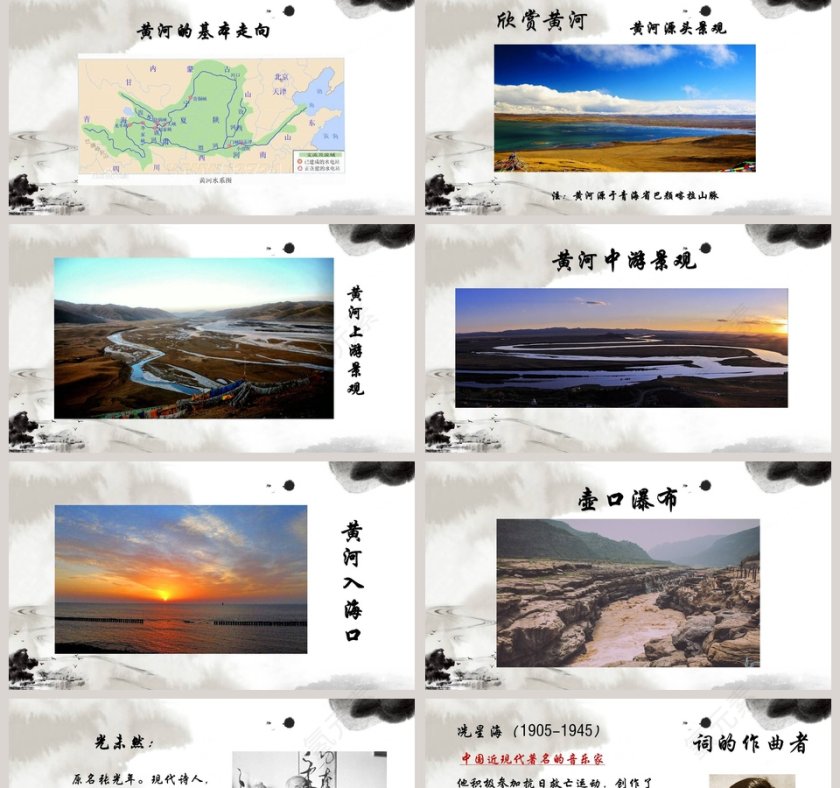 七年级语文课件《黄河颂》PPT第2张