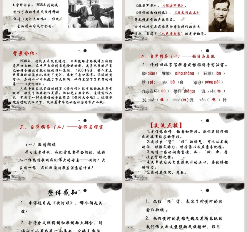 七年级语文课件《黄河颂》PPT第3张