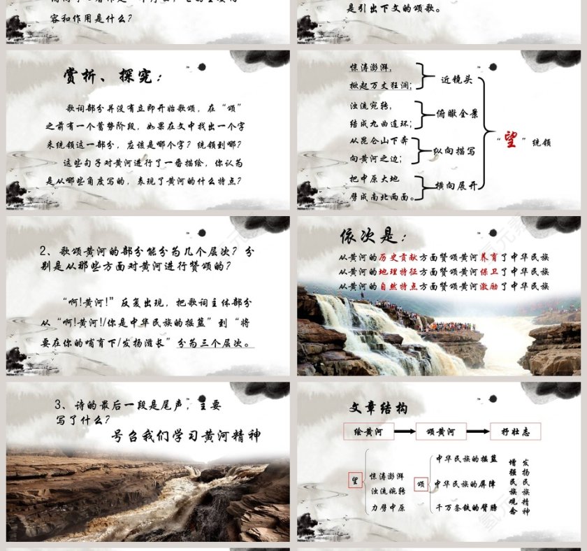 七年级语文课件《黄河颂》PPT第4张