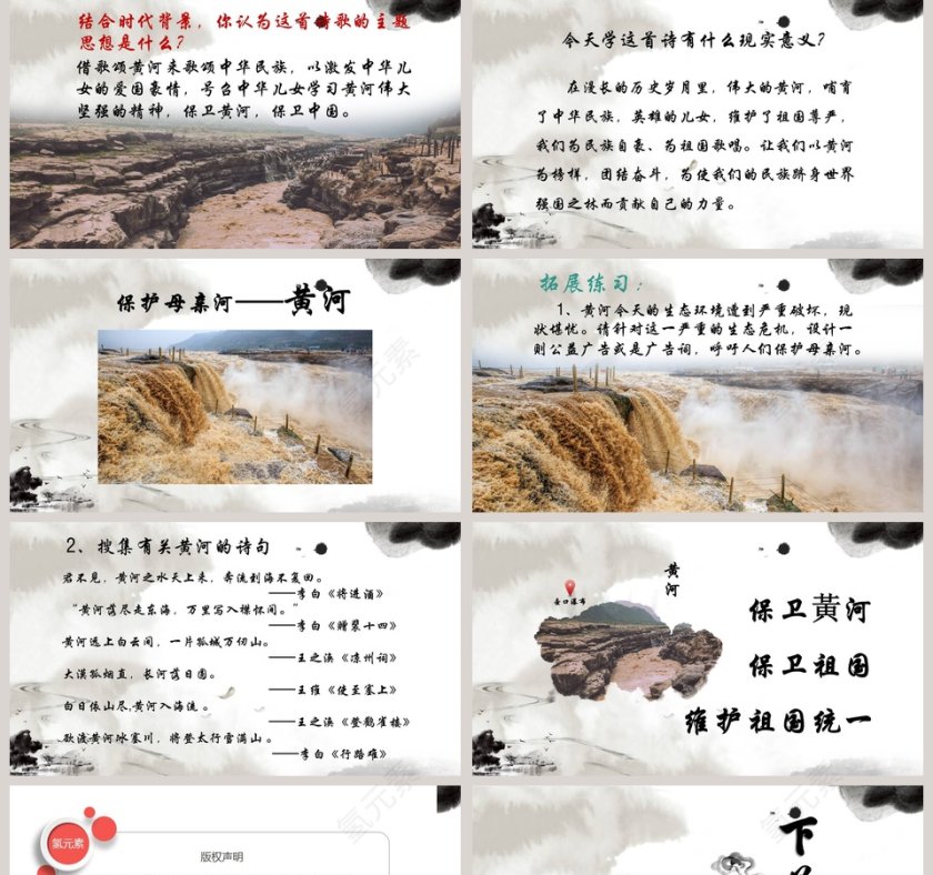 七年级语文课件《黄河颂》PPT第5张