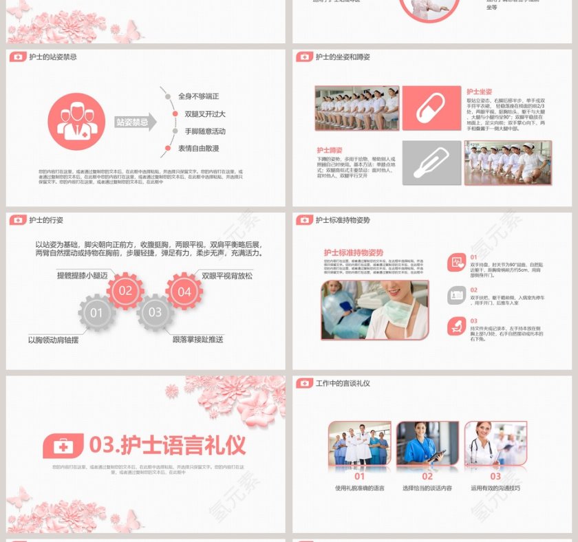 医疗医院护士护理礼仪培训课件PPT模版第4张
