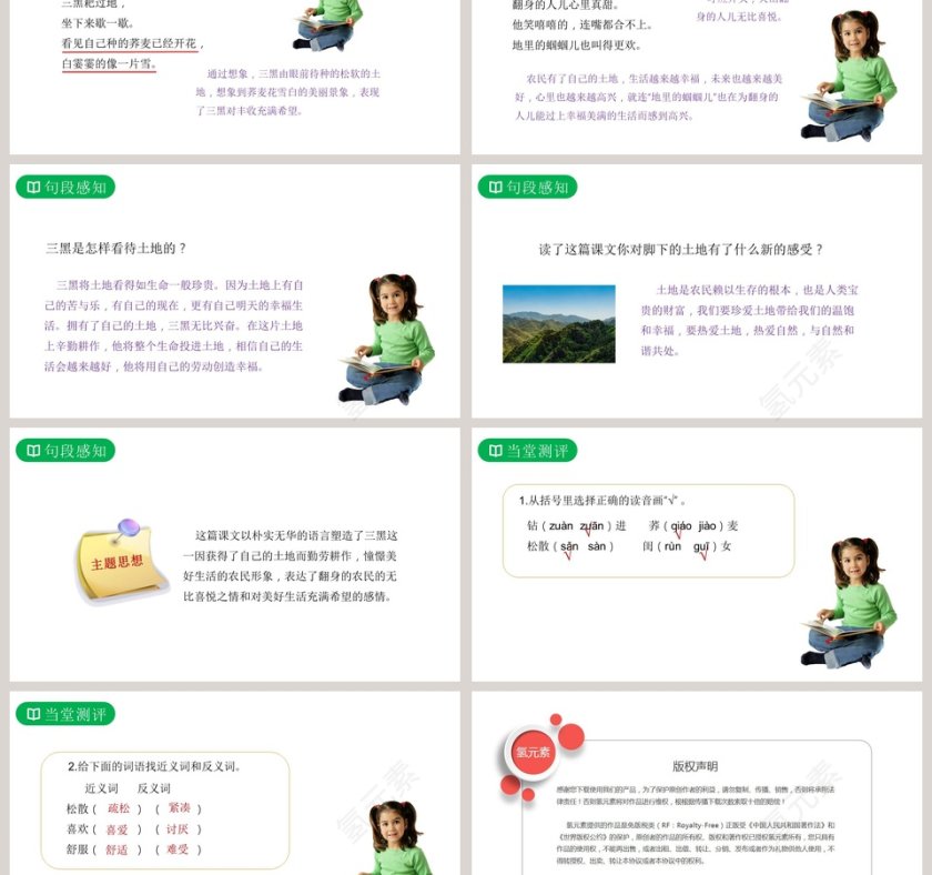 主讲人氢元素-时间教学ppt课件第3张