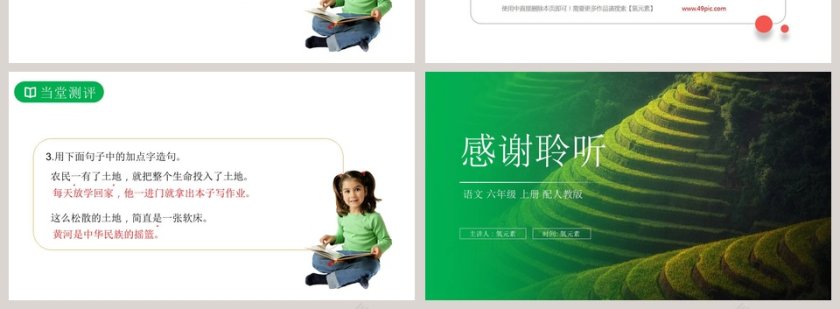 主讲人氢元素-时间教学ppt课件第4张