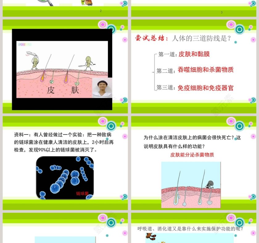 第-3教学ppt课件第2张