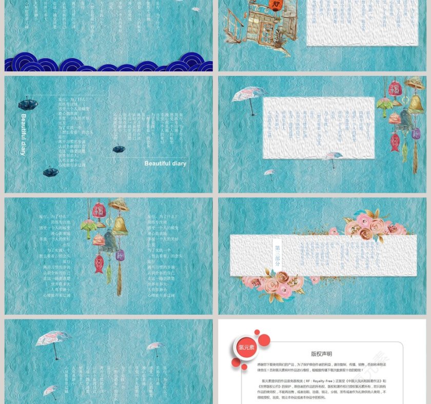 日系清新和风PPT第3张