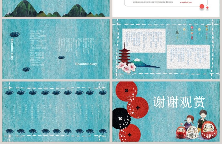 日系清新和风PPT第4张