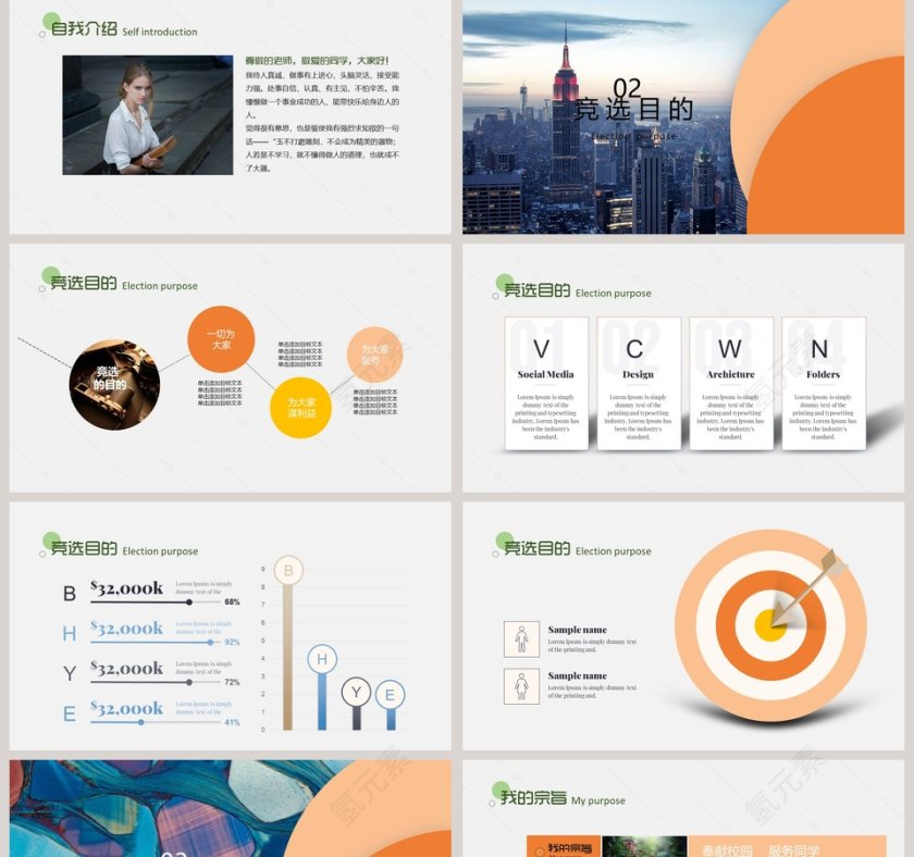 竞选学生会主席PPT模版第2张