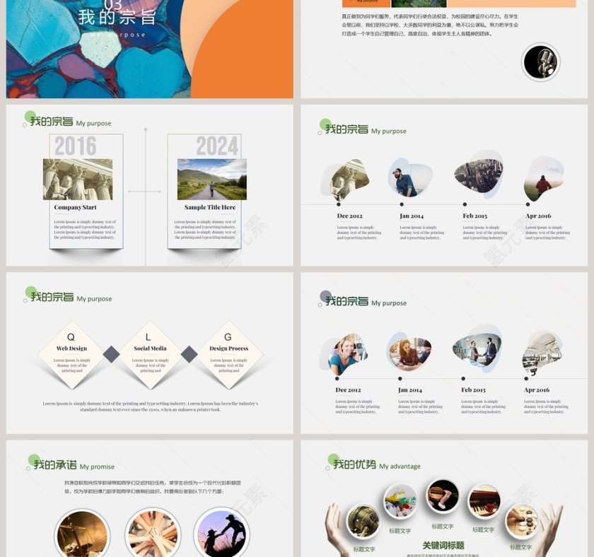 竞选学生会主席PPT模版第3张