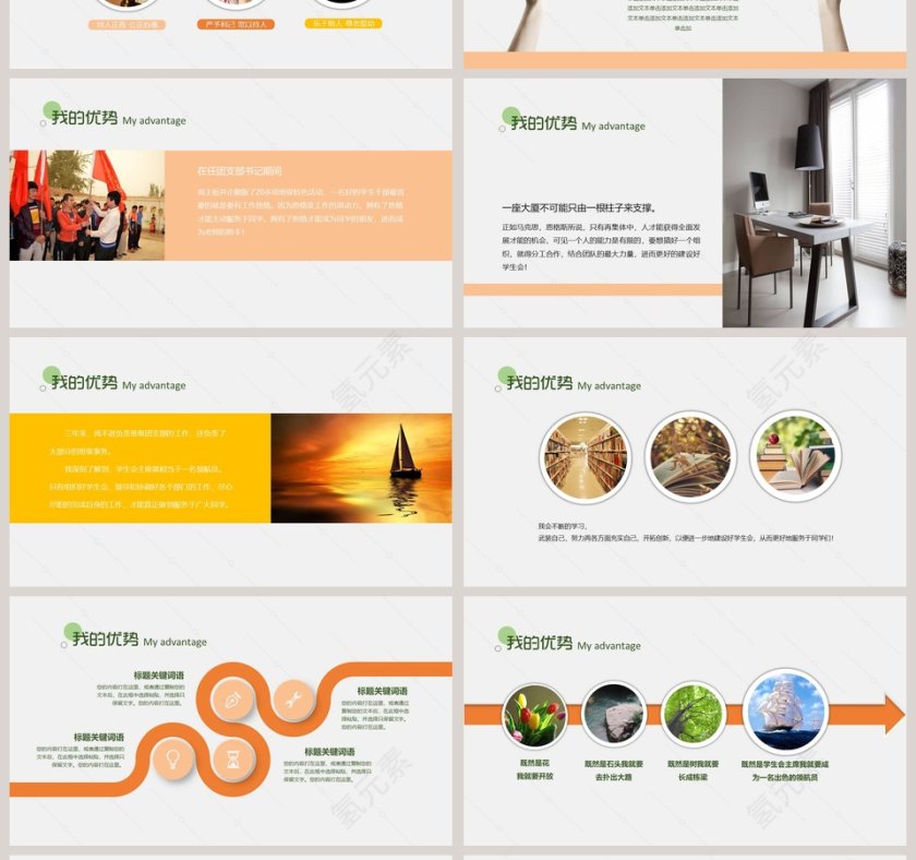 竞选学生会主席PPT模版第4张